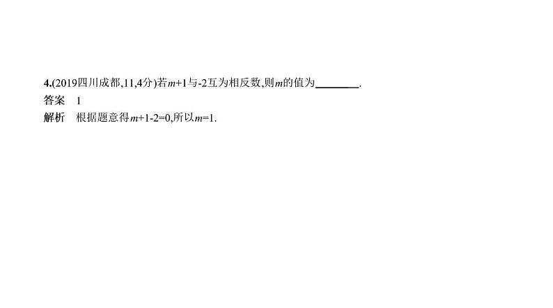 _2021年中考一轮复习课件2.1　一次方程(组)第5页