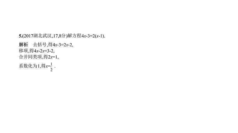 _2021年中考一轮复习课件2.1　一次方程(组)第6页