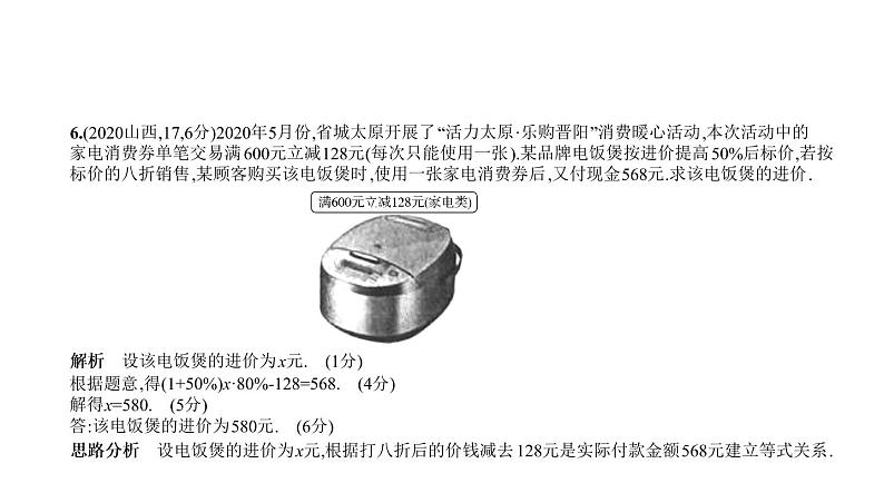 _2021年中考一轮复习课件2.1　一次方程(组)第7页