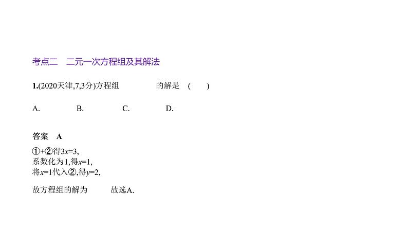 _2021年中考一轮复习课件2.1　一次方程(组)第8页