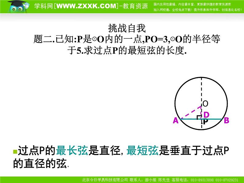 中考数学专题复习课件：圆第3页