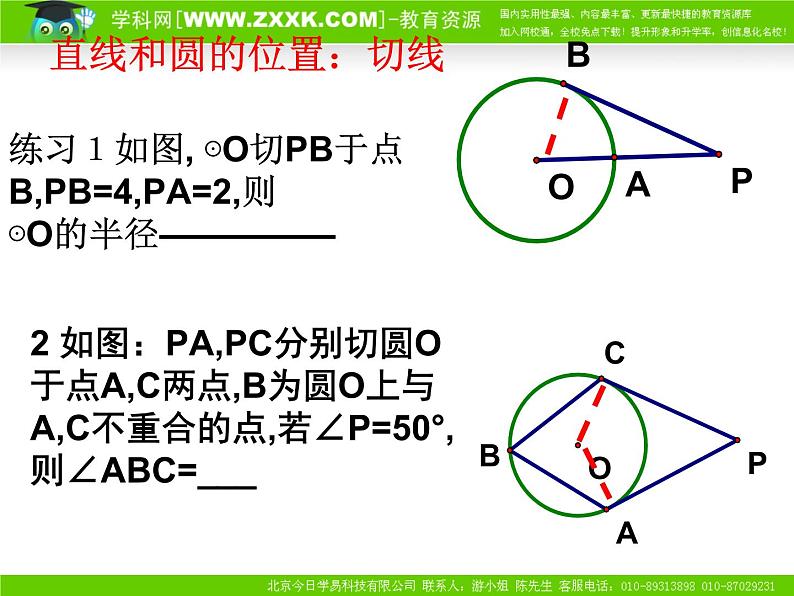 中考数学专题复习课件：圆第6页