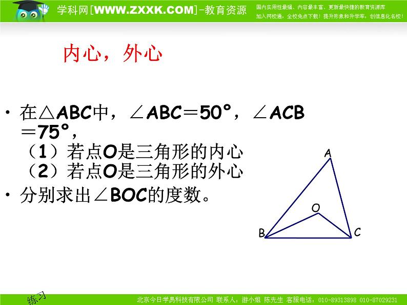 中考数学专题复习课件：圆第8页