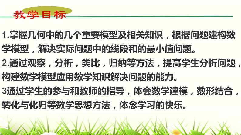 2021年九年级中考复习 二次函数中线段和差最值课件02
