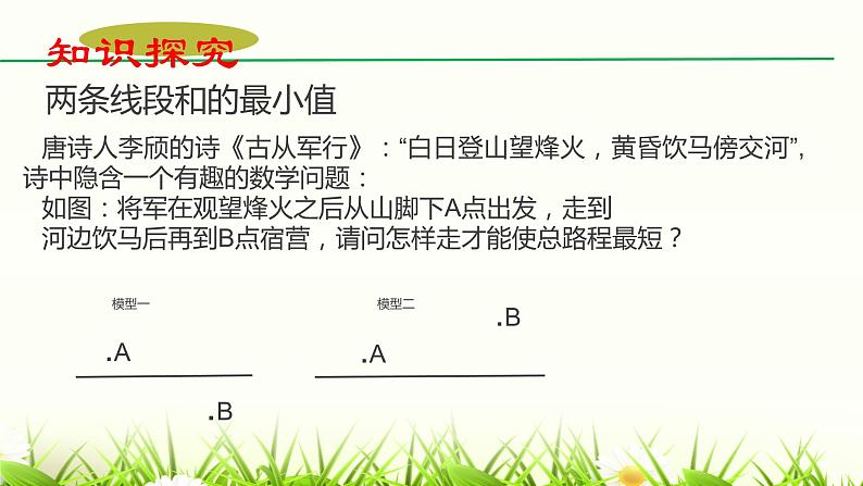 2021年九年级中考复习 二次函数中线段和差最值课件03
