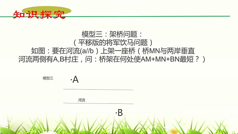 2021年九年级中考复习 二次函数中线段和差最值课件04