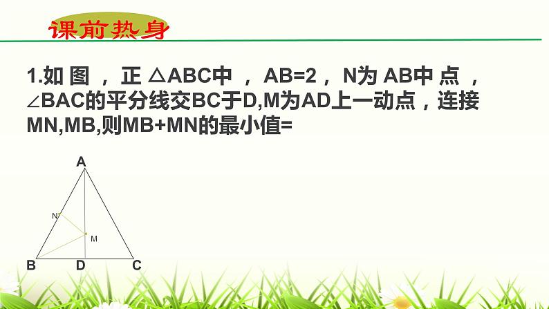 2021年九年级中考复习 二次函数中线段和差最值课件05