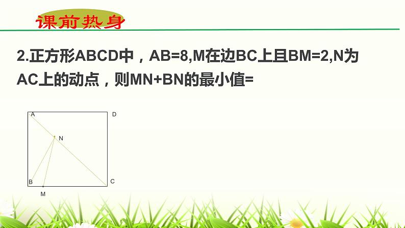 2021年九年级中考复习 二次函数中线段和差最值课件06