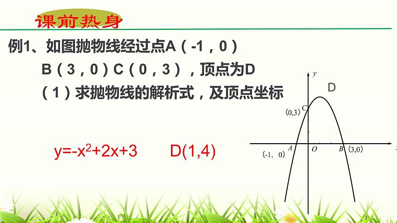 2021年九年级中考复习 二次函数中线段和差最值课件07