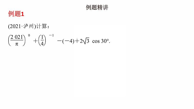 2022年九年级数学中考专题复习  　实数的综合计算  课件04