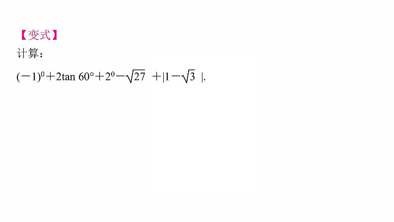 2022年九年级数学中考专题复习  　实数的综合计算  课件07