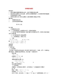 2020-2021学年1.3.2 有理数的减法教案及反思