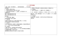 初中人教版1.5.3 近似数教案