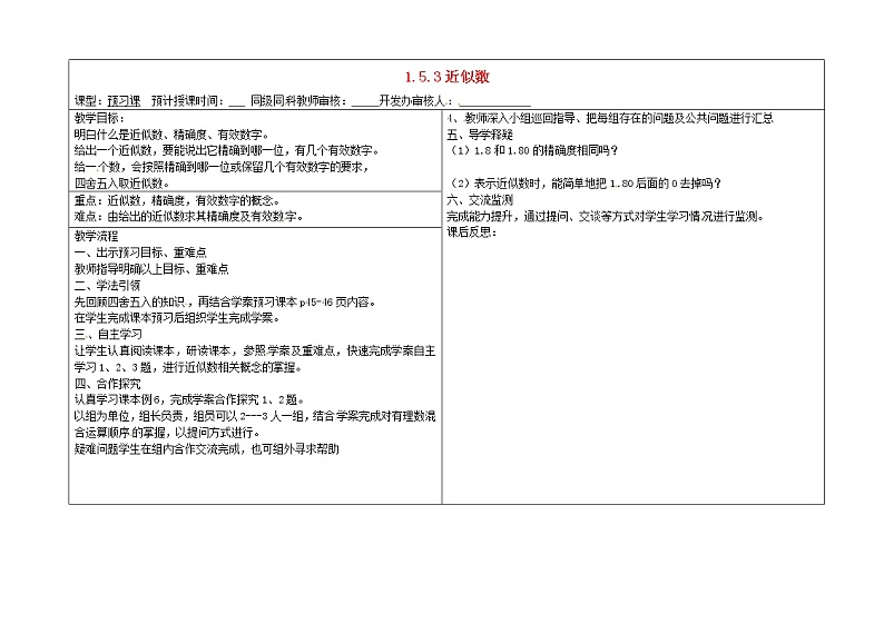 甘肃省陇南市西和县十里乡初级中学七年级数学上册 1.5.2 科学记数、近似数展示教案3 （新版）新人教版01