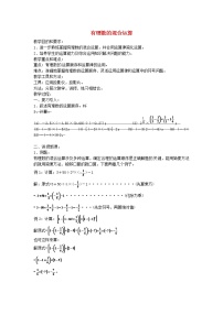 初中数学人教版七年级上册1.2.1 有理数教学设计