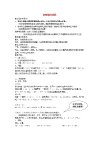 2020-2021学年1.3.2 有理数的减法教案及反思