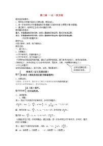 人教版七年级上册第三章 一元一次方程3.1 从算式到方程3.1.1 一元一次方程教案