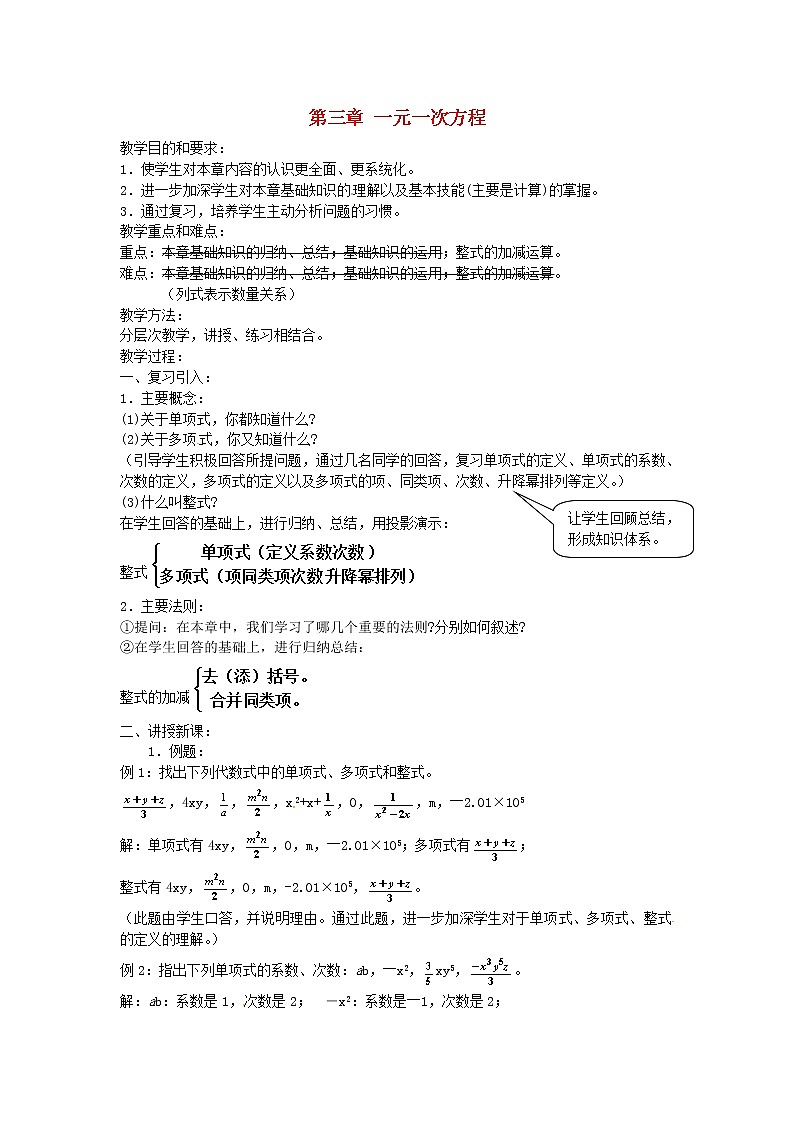 广东省东莞市大岭山中学七年级数学上册 第三章 一元一次方程复习教案 （新版）新人教版01