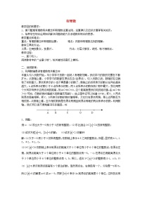 初中数学人教版七年级上册1.2.1 有理数教案设计