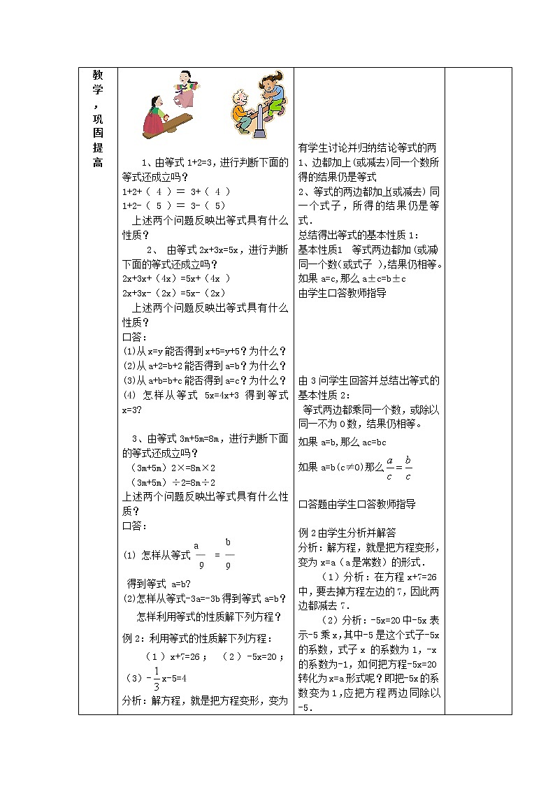 广西中峰乡育才中学七年级数学上册 第三章 3.1.2等式的性质教案 （新版）新人教版02