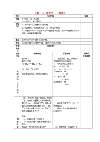 初中3.1.1 一元一次方程第2课时教案