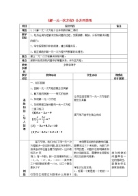 初中数学人教版七年级上册3.1.1 一元一次方程第2课时教学设计