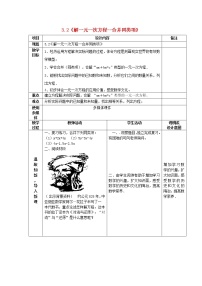 人教版七年级上册3.1.1 一元一次方程第1课时教学设计