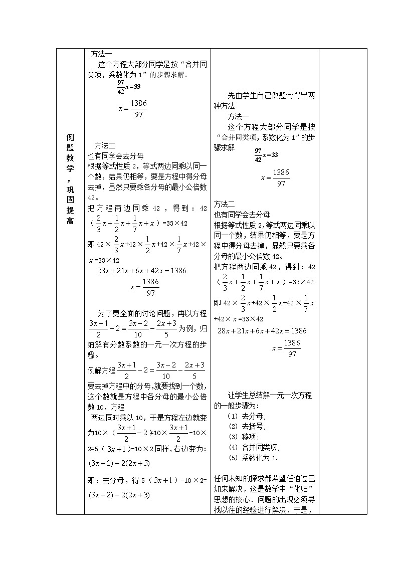 广西中峰乡育才中学七年级数学上册 第三章 3.3解一元一次方程-去分母教案 （新版）新人教版第2页