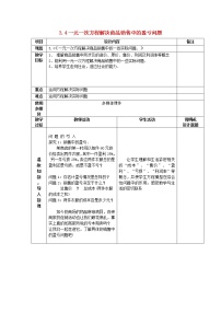 人教版七年级上册3.1.1 一元一次方程教案设计