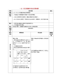 七年级上册3.1.1 一元一次方程教案及反思