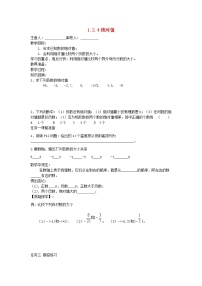 七年级上册1.2.4 绝对值教学设计