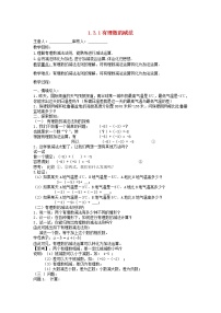 人教版七年级上册1.2.1 有理数教案设计