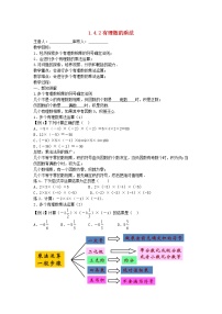 初中数学人教版七年级上册1.2.1 有理数教学设计