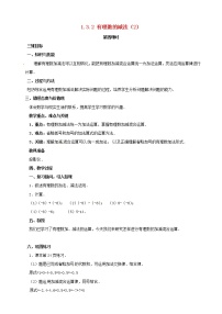 人教版七年级上册第一章 有理数1.3 有理数的加减法1.3.2 有理数的减法教案及反思