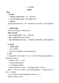 初中数学人教版七年级上册1.2.4 绝对值教案