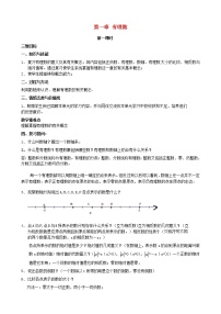 初中数学人教版七年级上册1.2.1 有理数教学设计及反思
