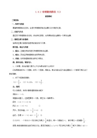 初中数学1.4.2 有理数的除法教案