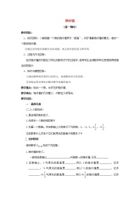 初中数学人教版七年级上册第一章 有理数1.2 有理数1.2.4 绝对值教案