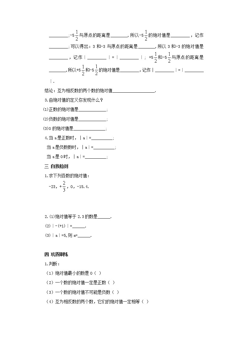 湖北省黄石市第十中学七年级数学上册 1.2.4 绝对值教案1 （新版）新人教版第2页