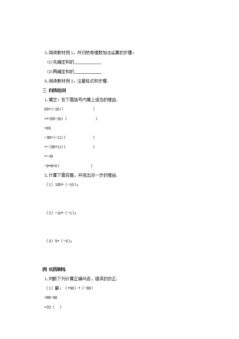 湖北省黄石市第十中学七年级数学上册 1.3.1 有理数的加法教案1 （新版）新人教版第2页