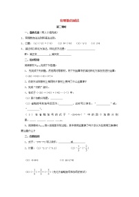 人教版七年级上册1.3.2 有理数的减法教案