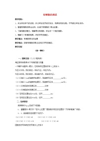 初中数学人教版七年级上册1.4.1 有理数的乘法教案