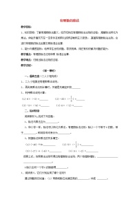 2020-2021学年1.4.2 有理数的除法教案