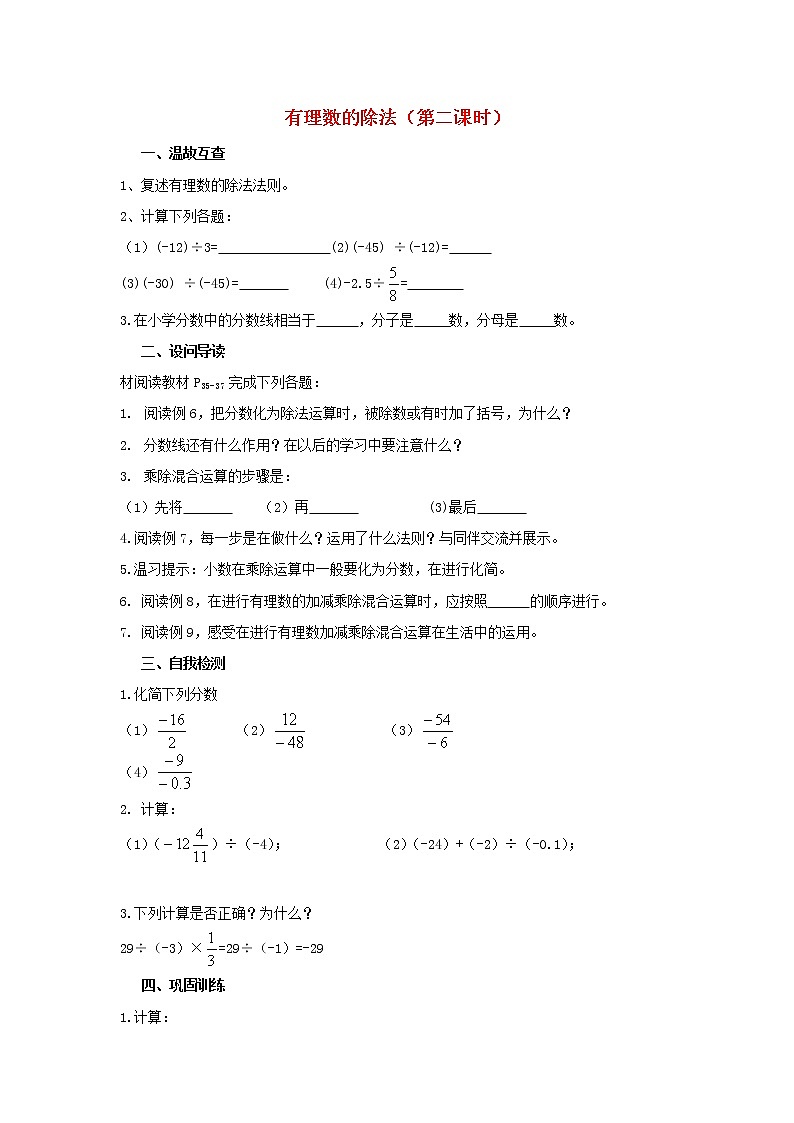 湖北省黄石市第十中学七年级数学上册 1.4.2 有理数的除法教案2 （新版）新人教版01