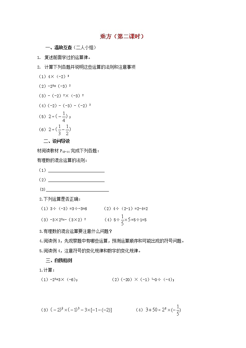 湖北省黄石市第十中学七年级数学上册 1.5.1 乘方教案2 （新版）新人教版第1页