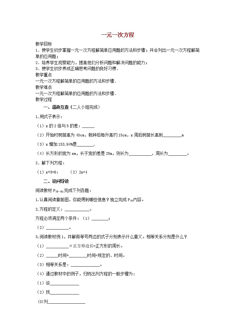 湖北省黄石市第十中学七年级数学上册 3.1.1 一元一次方程教案 （新版）新人教版01