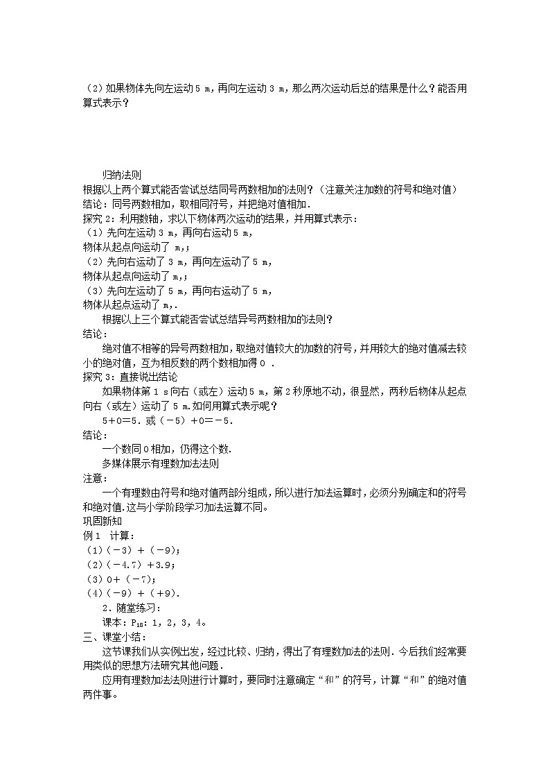 黄麓中心学校2015-2016学年度七年级数学上册 1.3 有理数的加减教学设计 （新版）新人教版第2页