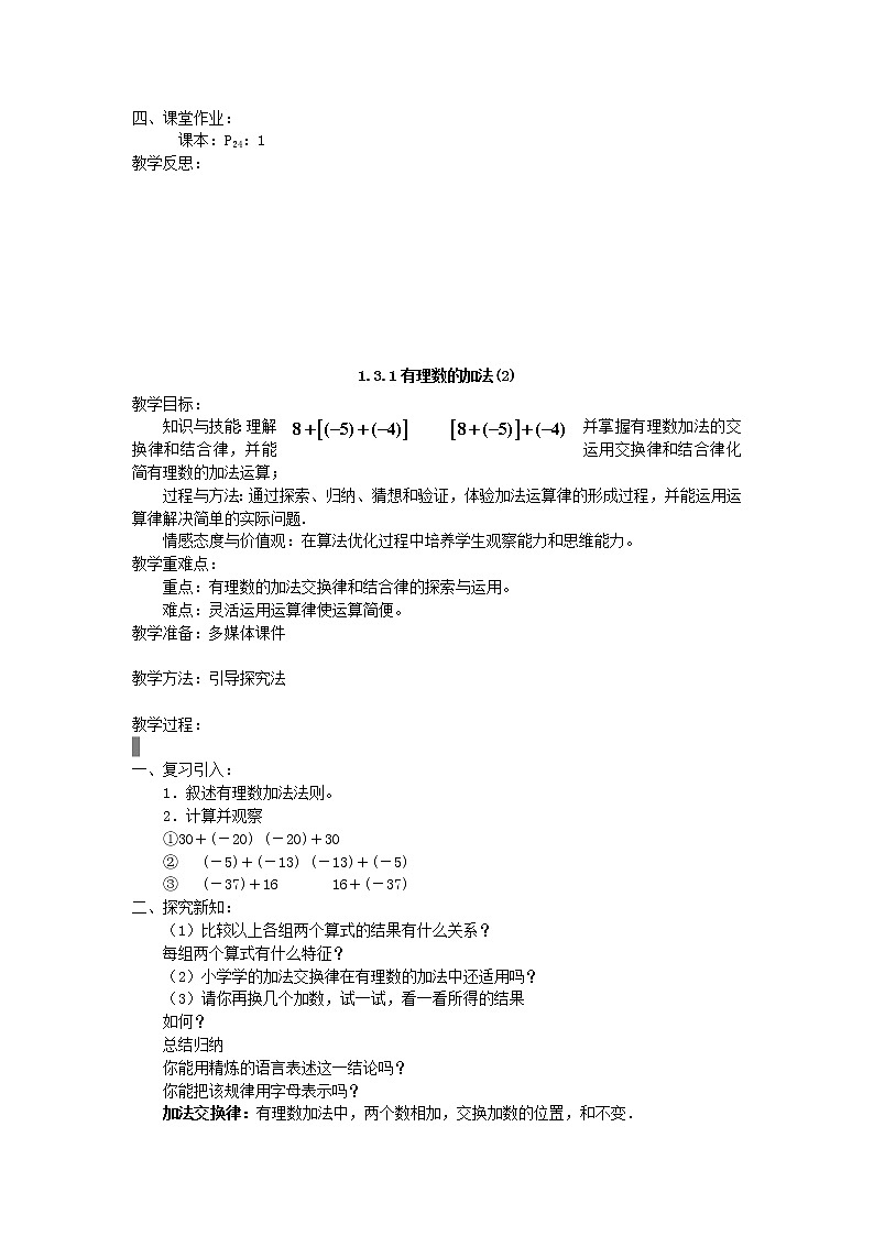 黄麓中心学校2015-2016学年度七年级数学上册 1.3 有理数的加减教学设计 （新版）新人教版第3页