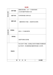 人教版七年级上册1.2.3 相反数教案