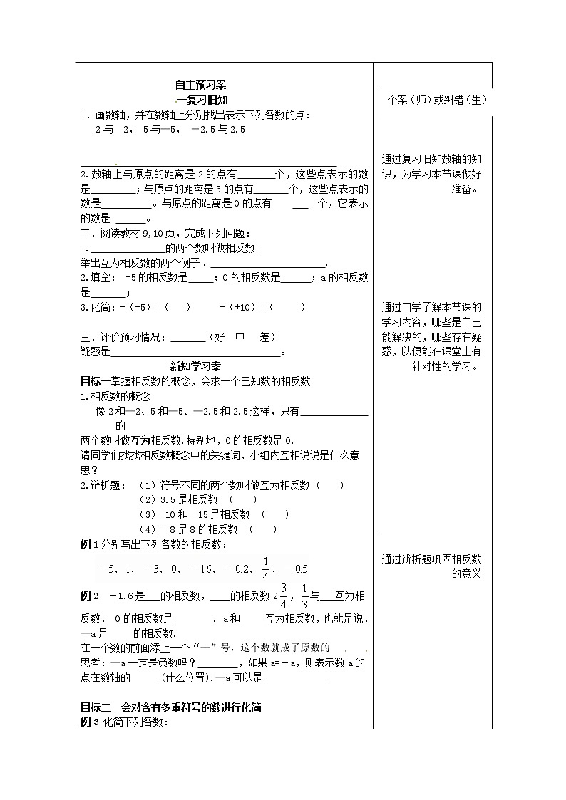 内蒙古巴彦淖尔磴口县诚仁中学七年级数学上册 1.2.3 相反数教案 （新版）新人教版第2页